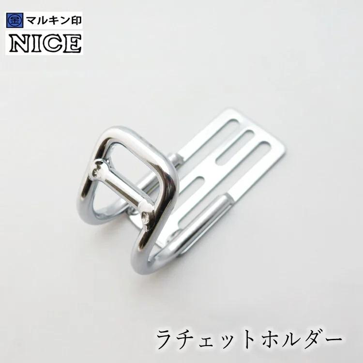 マルキン印 ナイス NICE 工具ホルダー 2345 ラチェットホルダープラスα スチール工具差し | NICE