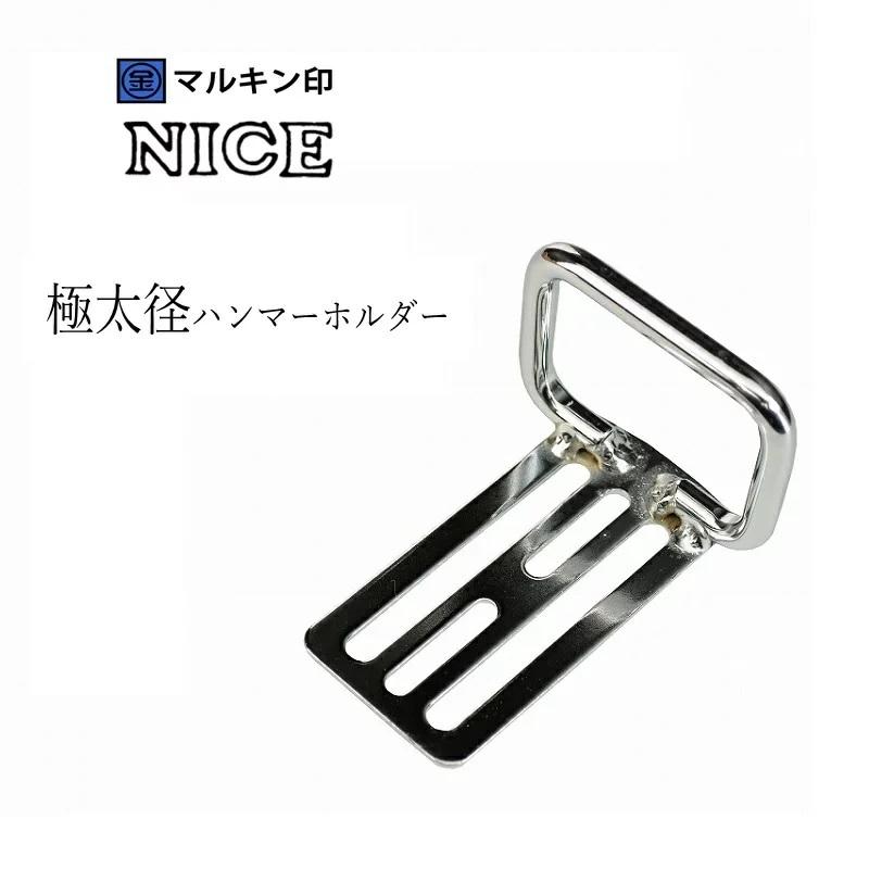 マルキン印 ナイス NICE 工具ホルダー 2352 極太ハンマーホルダー スチール工具差し | NICE