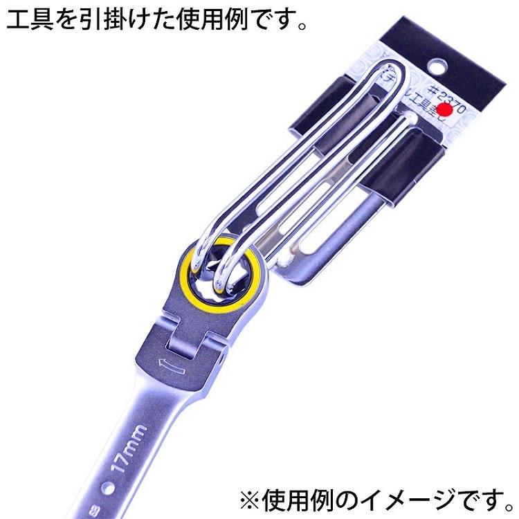マルキン印 ナイス NICE 工具ホルダー 2370 Jフック ギアレンチ 水平器など スチール工具差し | NICE | 03