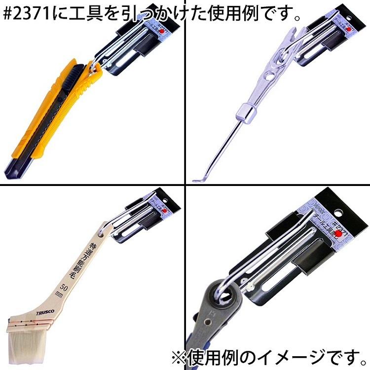 マルキン印 ナイスNICE 工具ホルダー 2371 Jフック ギアレンチ 水平器 ハンマーなど スチール工具差し |  | 03