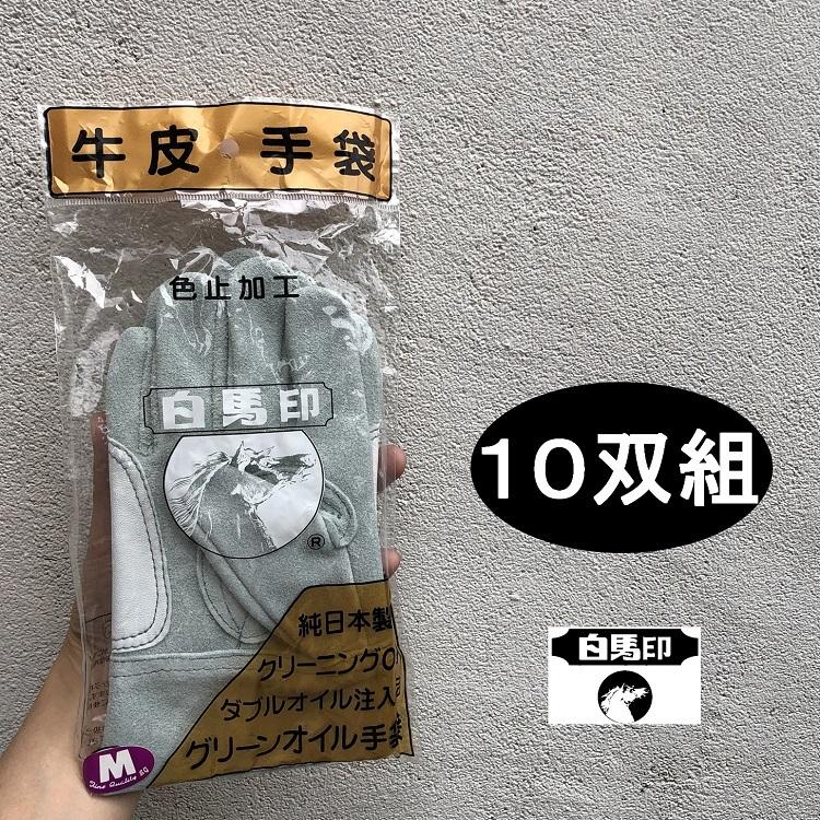 【10双組】白馬印 革手袋・皮手袋 グリーンオイル 背縫い皮手 日本製 純国産 M・Lサイズ 天然 高級 : 242-10 : だてもの - 通販 -  Yahoo!ショッピング