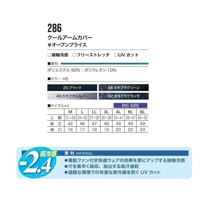 熱中症対策 HOOH 鳳皇 冷感 コンプレッション 286 クールアームカバー 腕カバー 日焼け対策 接触冷感 村上被服 | HOOH | 03