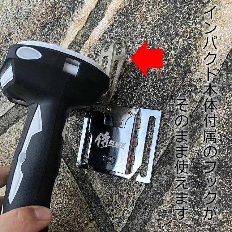 限定カラー 侍ブラック 侍BLACK インパクトフック ホルダー 30036迷彩 右手用 限定色インパクトホルダー マキタ・HIKOKI兼用 高儀 | 高儀 | 01