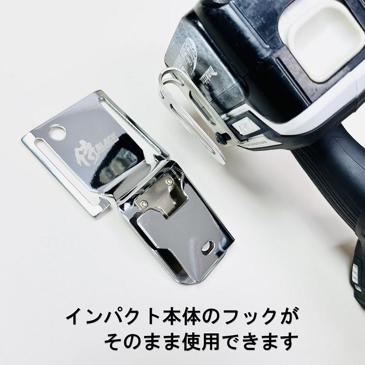 侍ブラック 侍BLACK インパクトフック 30050 右用 ロングタイプ インパクトホルダー マキタ・HIKOKI兼用 電動工具ホルダー 高儀 | 高儀 | 02