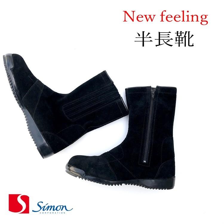 シモン Simon 安全靴 高所用セーフティ 本革JIS規格 ベロア革 シモン Simon 安全靴 高所用セーフティ 本革JIS規格 ベロア革