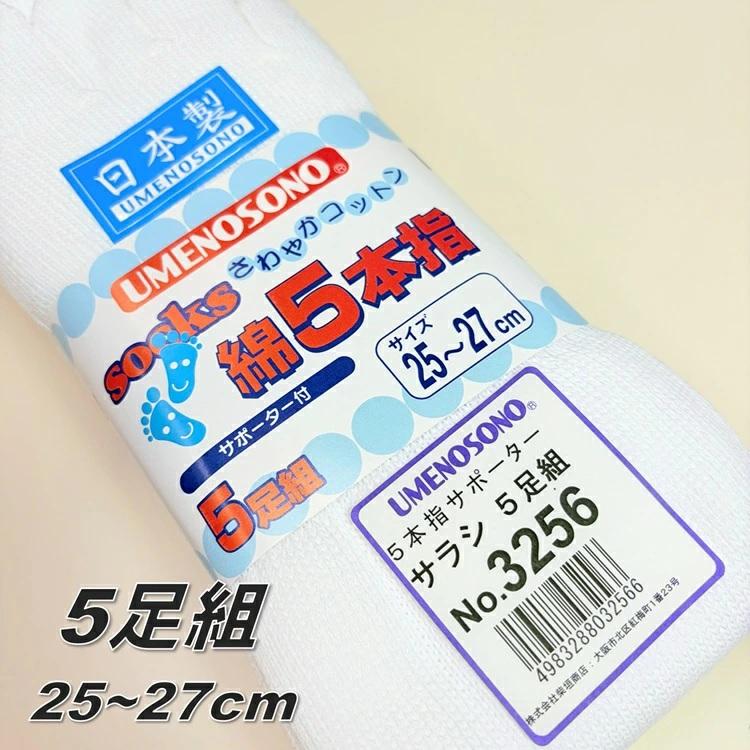 梅乃園 UMENOSONO ソックス 靴下 3256 晒 5本指 カカト無し 5P サポーター付 5足組 日本製 柴垣商店 |  | 04