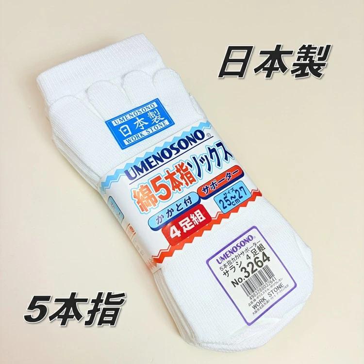 梅乃園 UMENOSONO ソックス 靴下 3264 晒 5本指 カカト付 4P サポーターソックス 4足組 日本製 柴垣商店 |  | 01