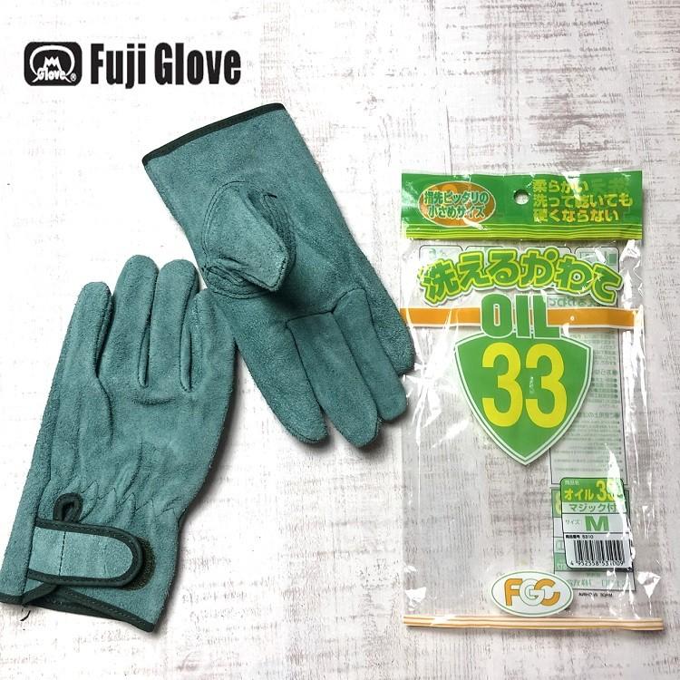 【2双までメール便可】富士グローブ FGC 革手袋・皮手袋 33 マジックタイプ アテ付き オイル加工 洗える皮手 M・ L・LLサイズ | 