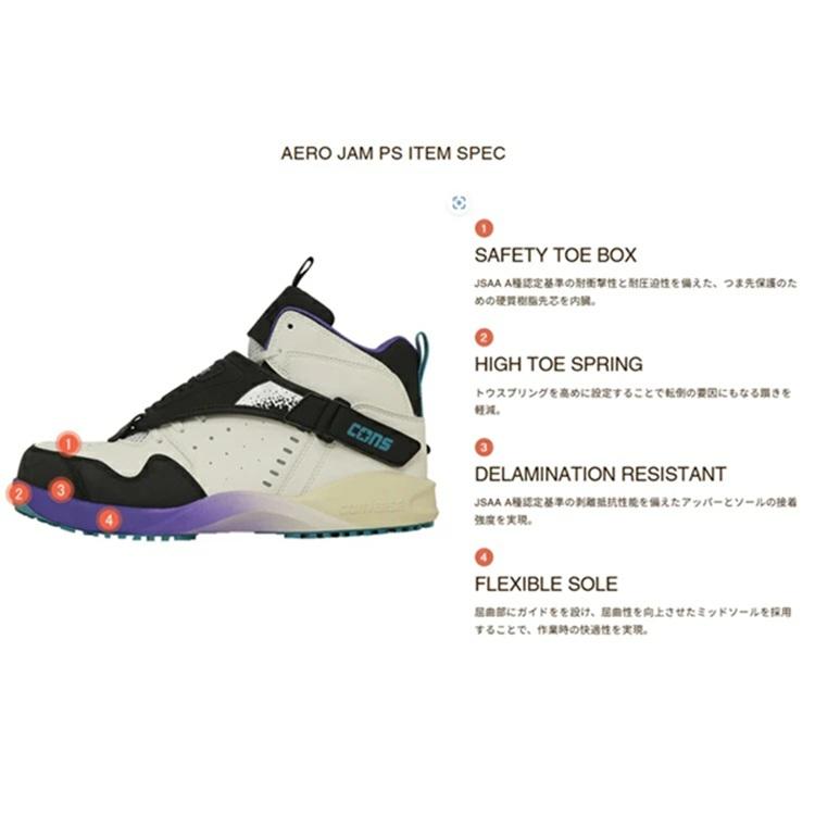 【2025SS限定】CPD コンバース CONVERSE 安全靴 AEROJAM PS 33701720 エアロジャム プロスニーカー ハイカットシューレース 紐 マジック甲カバー JSAA規格 |  | 08