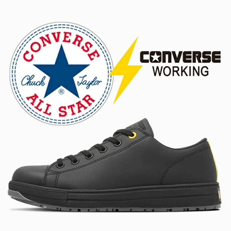 【静電気帯電防止】CONVERSE WORKING コンバース 安全靴 ALL STAR PS II EG OX 33703130 静電気帯電防止 オールスターブラック ローカット 紐 JSAA規格 | 