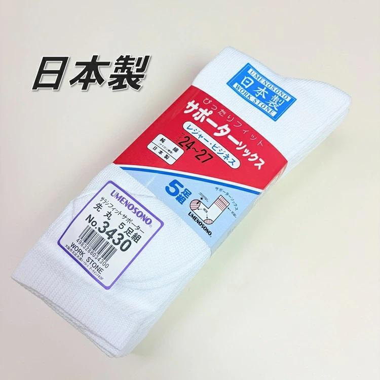 梅乃園 UMENOSONO ソックス 靴下 3430 晒 フィット 先丸 5P サポーターソックス 5足組 日本製 柴垣商店 |  | 01