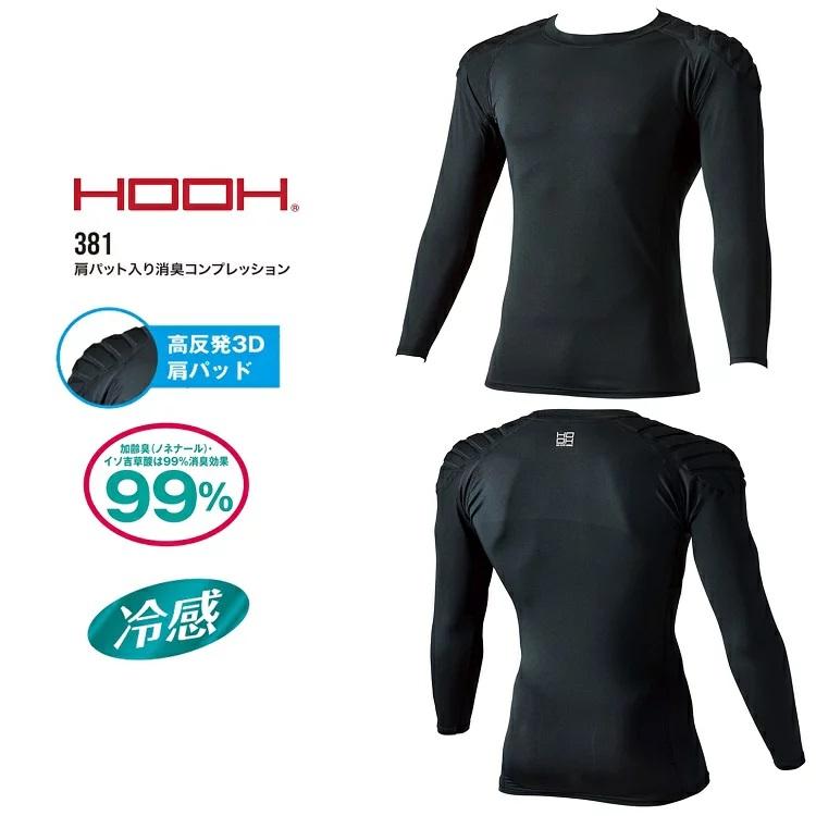 熱中症対策 HOOH 鳳皇 冷感 コンプレッション 381 肩パット入り 消臭 インナー 長袖 接触冷感 村上被服 | HOOH