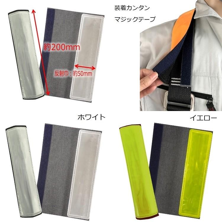 ミズケイ 反射帯 フルハーネス用アクセサリー 410010 反射ベルト ショルダーパッド 2枚入り 安全帯 墜落制止用器具関連 |  | 01