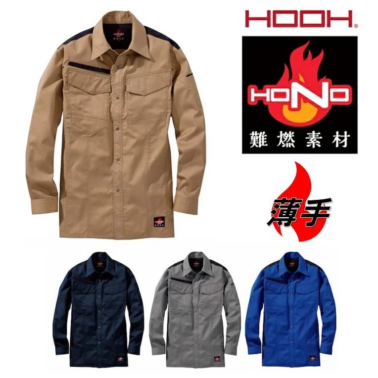 【難燃/防炎素材】HOOH 鳳皇 4277 薄手 難燃 長袖シャツ 難燃シャツ 防炎素材 薄手生地 作業着 作業服 村上被服工業 | HOOH
