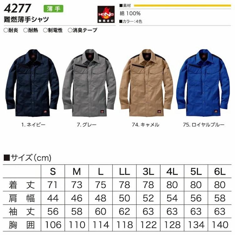 【難燃/防炎素材】HOOH 鳳皇 4277 薄手 難燃 長袖シャツ 難燃シャツ 防炎素材 薄手生地 作業着 作業服 村上被服工業 | HOOH | 02