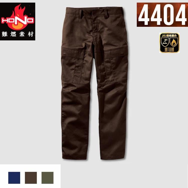 【難燃/防炎素材】HOOH 鳳皇 4404 難燃カーゴ 難燃 カーゴパンツ 防炎 通年素材 JIS規格 作業服 作業着 村上被服工業 | HOOH