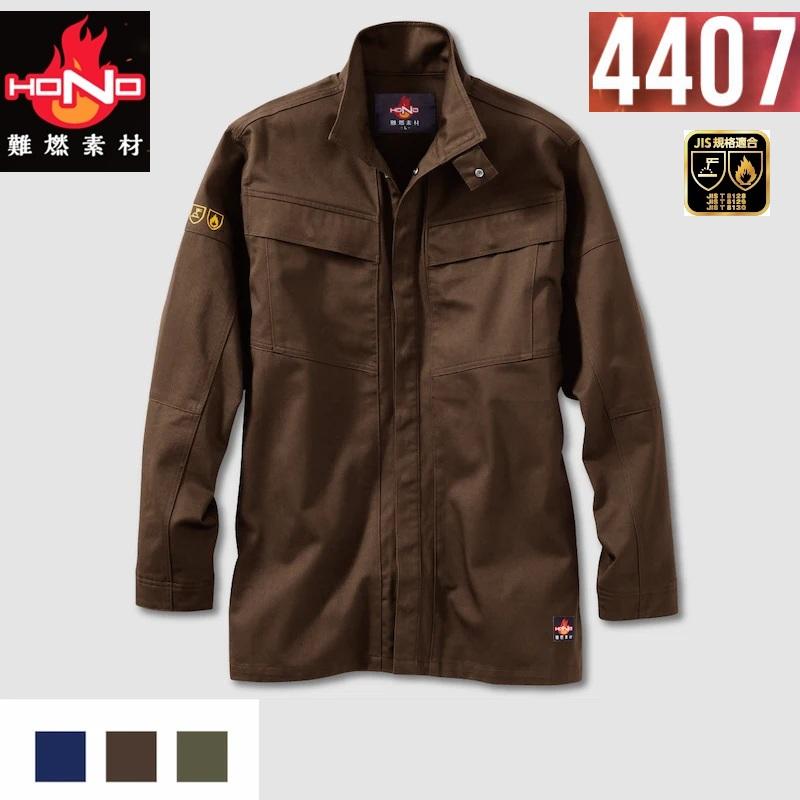 【難燃/防炎素材】HOOH 鳳皇 4407 難燃シャツ 長袖シャツ 難燃 通年素材 防炎防護服 JIS規格 作業着 作業服 村上被服工業 | HOOH