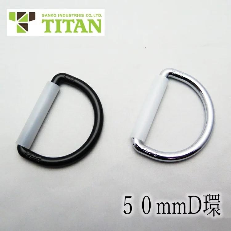 タイタン TITAN 安全帯用50mm D環 50D 墜落制止用器具 安全帯関連アクセサリー ブラック シルバー 単品 | タイタン