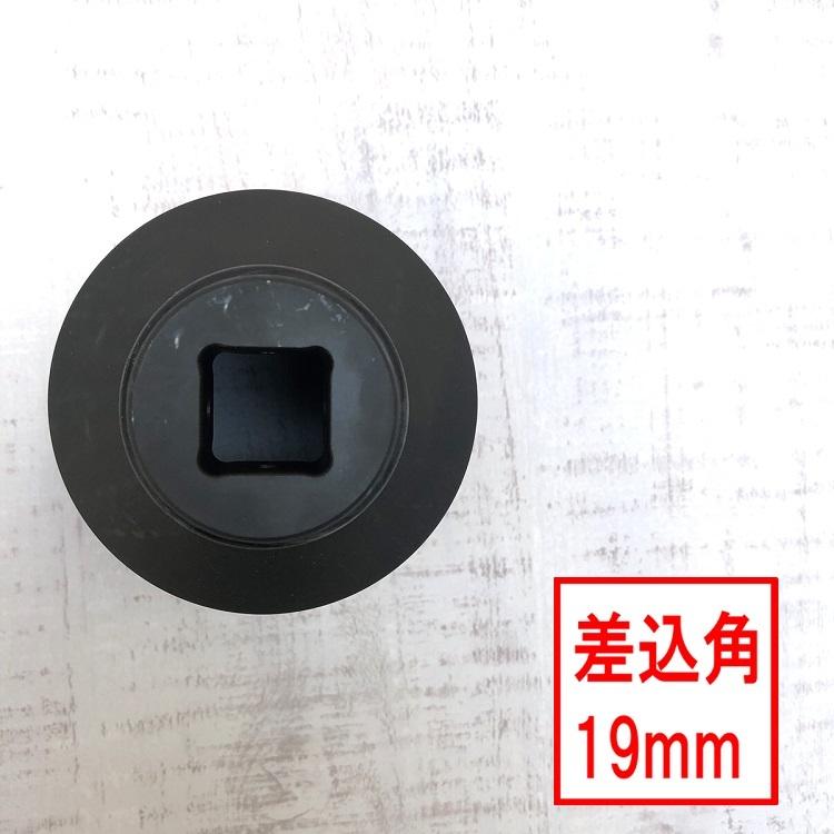 椿モデル インパクトレンチ用ソケット 差込角19mm 65mm 6SS65-12K