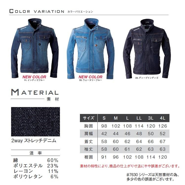 【在庫処分価格】アイズフロンティア I'Z FRONTIER 作業着 7630 ストレッチデニム 2WAYストレッチ3Dワークジャケット ブルゾン |  | 02