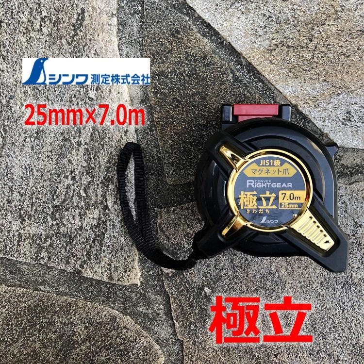 シンワ測定 スケール コンベックス 81125 ライトギア極立 25mm×7.0m マグ爪JIS ホルダー付 工具ホルダー | 