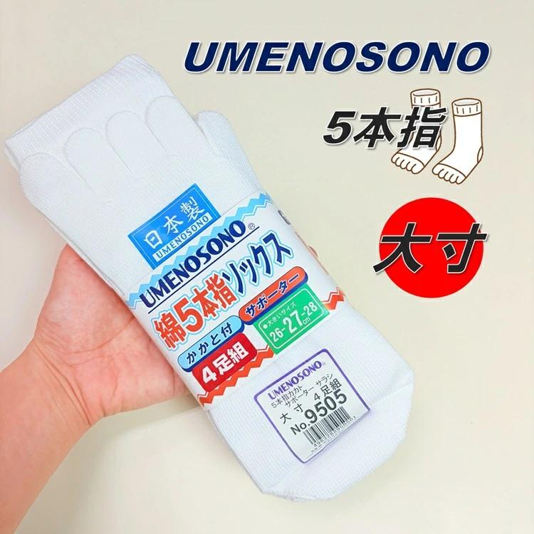 【大寸】梅乃園 UMENOSONO ソックス 靴下 9505 晒 5本指 カカト付 4P サポーターソックス 大寸 26-27-28cm 4足組 日本製 柴垣商店 | 