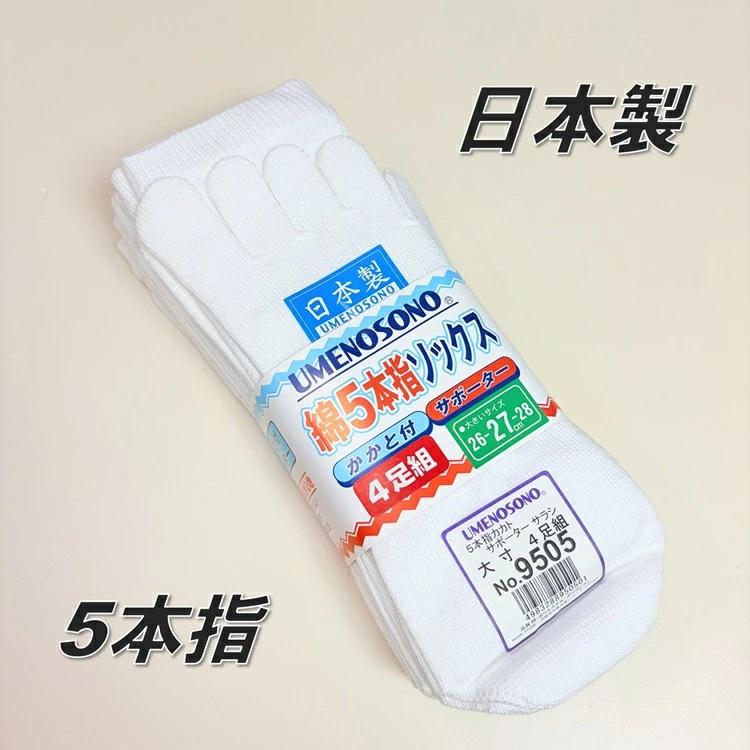 【大寸】梅乃園 UMENOSONO ソックス 靴下 9505 晒 5本指 カカト付 4P サポーターソックス 大寸 26-27-28cm 4足組 日本製 柴垣商店 |  | 02