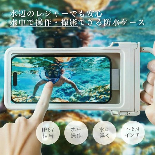 リズム RHYTHM スマホ防水 IP67相当 水中撮影 水中タッチ操作 iPhone17 (Pro Max) 対応 水に浮く セミハードケース カラビナハンドル ストラップ付き 9YYA66RH | 高儀 | 01