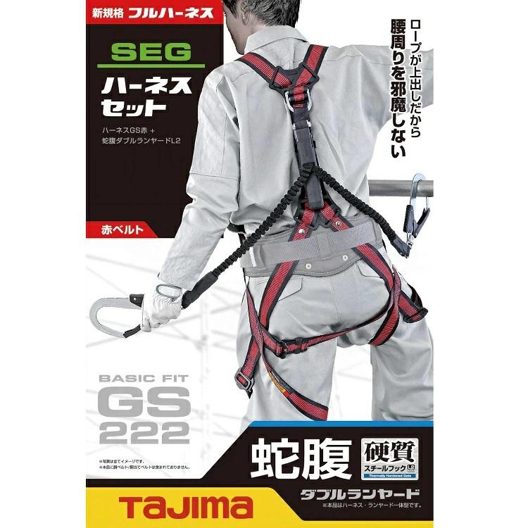 タジマ TAJIMA 新規格 フルハーネ+スランヤードセット A1GSSJR-WL2RE Sサイズ ライン赤 GS蛇腹ダブルL2セット SEGハーネス