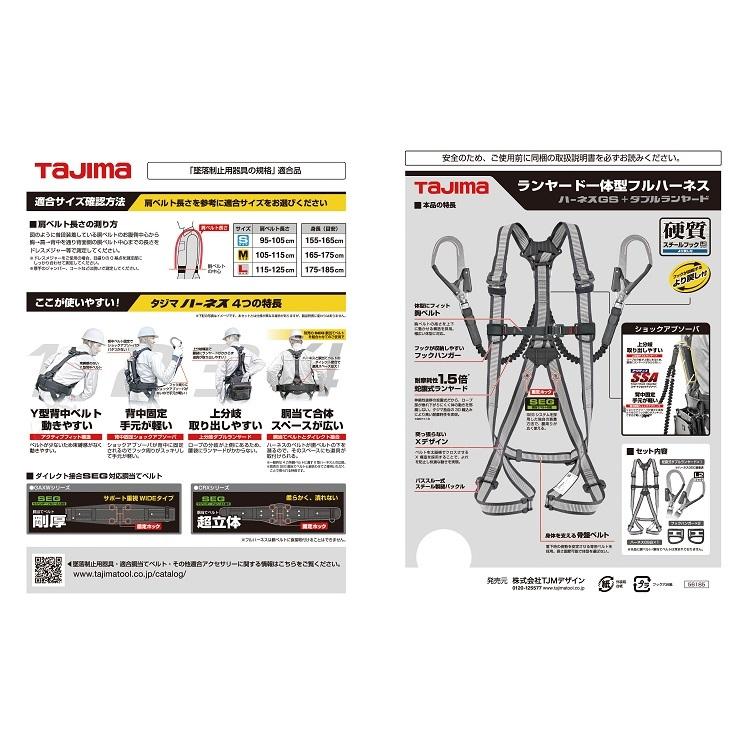 タジマ tajima アルミ製フルハーネス・ライン白／L 【新規格】