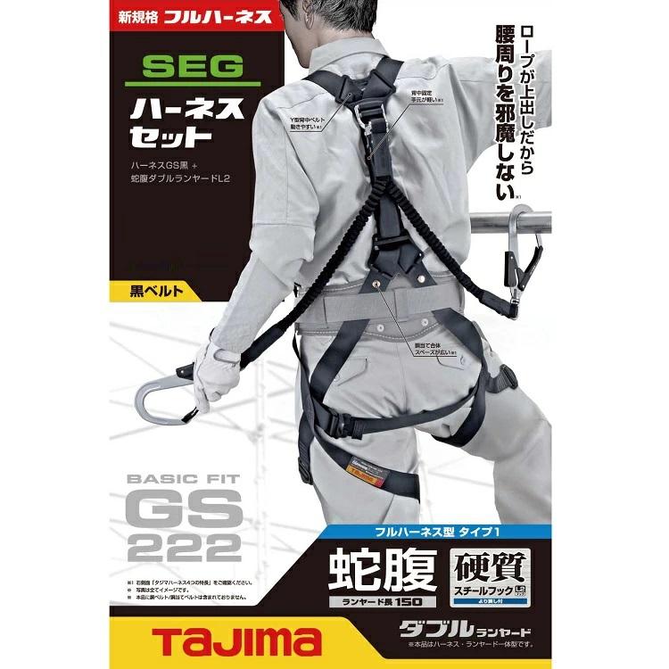 Tajima（タジマ） 新規格 フルハーネ+スランヤードセット A1GSMJR