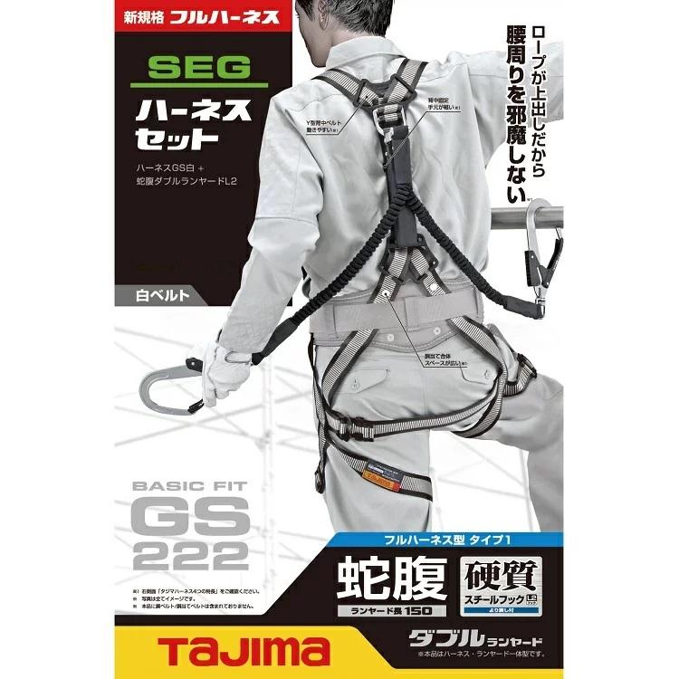 Tajima（タジマ） 新規格 フルハーネス+ランヤードセット A1GSSJR