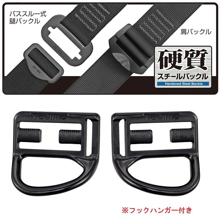 Tajima（タジマ） 新規格 フルハーネス+ランヤードセット A1GSSJR