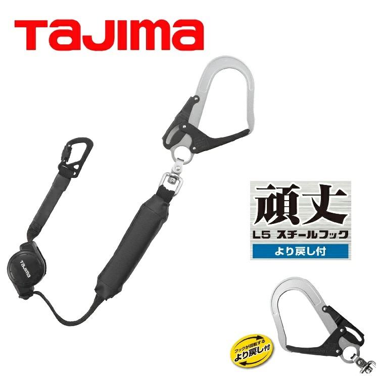 タジマ　ランヤード　シングル2本 Tajima 新規格 ランヤード タジマ TAJIMA シングルランヤード