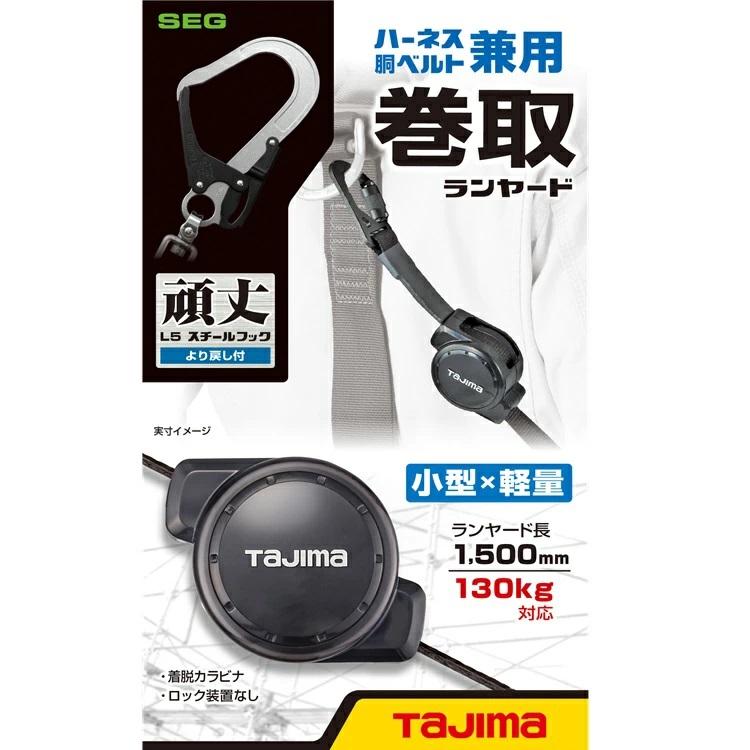 タジマ　ランヤード タジマ TAJIMA TJMデザイン ハーネス・胴ベルト兼用ランヤード