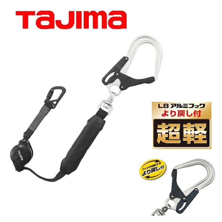 Tajima タジマ TAJIMA シングルランヤード A4CR150F-L8 ハーネス