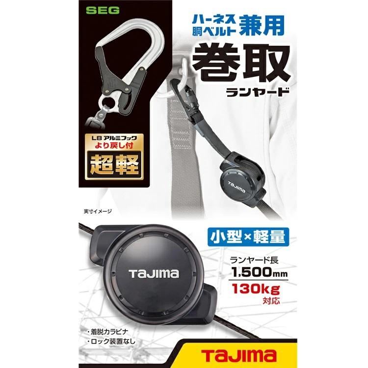 Tajima タジマ TAJIMA シングルランヤード A4CR150F-L8 ハーネス