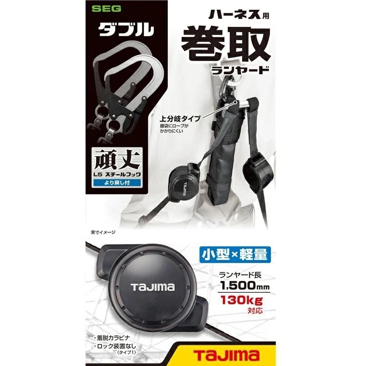 Tajima（タジマ） ダブルランヤード A4CR150F-WL5 ハーネス用