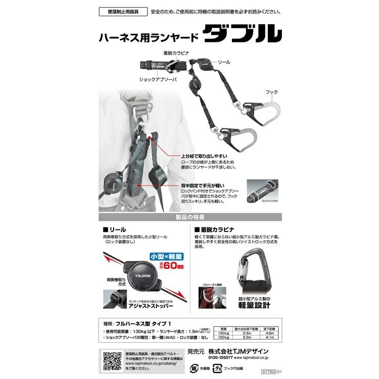 Tajima（タジマ） ダブルランヤード A4CR150F-WL5 ハーネス用