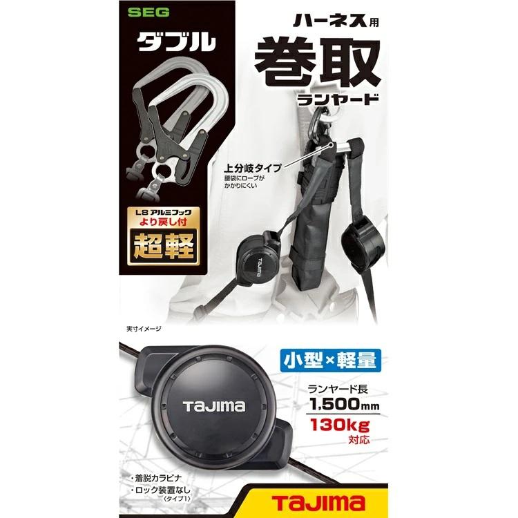まこと　タジマ ハーネス用ランヤード VR150Lダブル TAJIMA タジマ ハーネス用ランヤード VR150L ダブルL8 (A1VR150L
