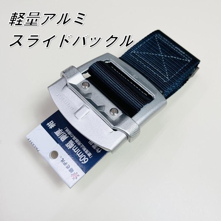 アイベルト Mサイズ 人工知能搭載 Mサイズ120】椿モデル 胴ベルト60mm幅 A6-SH-NB-120 ネイビー 紺