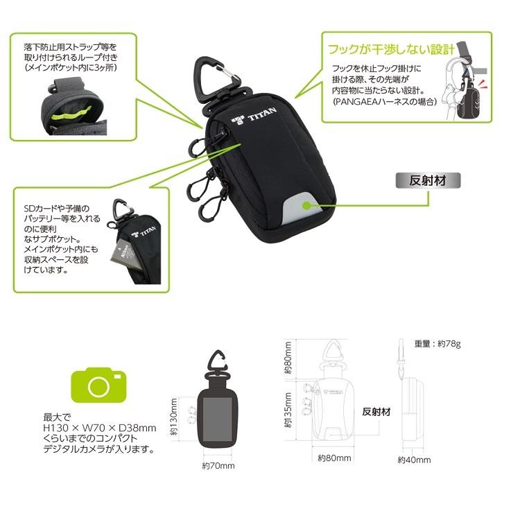 タイタン サンコー ハーネス用パーツケース ACD アルファポケット コンパクト デジカメサイズ ハーネス・サスペンダーの縦ベルト対応 | タイタン | 01