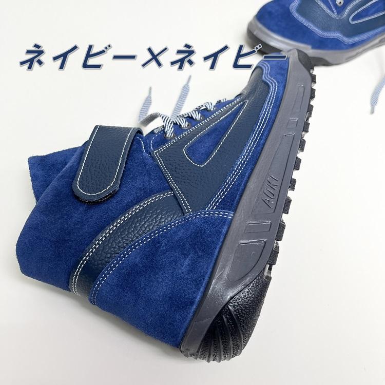 椿モデル 青木産業 ATENEOアテネオ ZR-21シリーズ 安全靴 AG-21 FORZA ネイビー×ネイビー 本革JISベロア革 フォルツァ | 青木産業 | 03