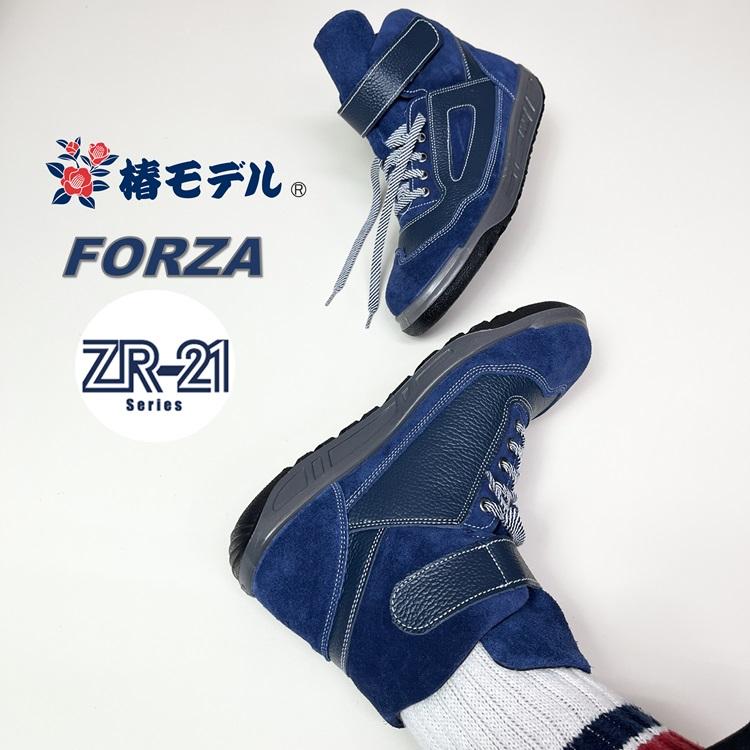 椿モデル 青木産業 ATENEOアテネオ ZR-21シリーズ 安全靴 AG-21 FORZA ネイビー×ネイビー 本革JISベロア革 フォルツァ | 青木産業 | 08