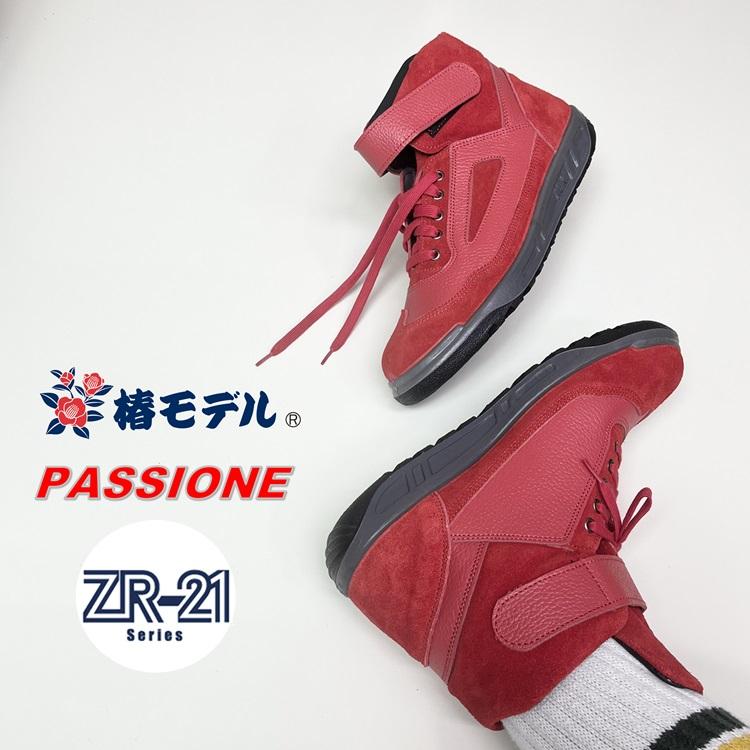 椿モデル 青木産業 ATENEOアテネオ ZR-21シリーズ 安全靴 AG-22 PASSIONE レッド×レッド 本革JISベロア革 パッション赤×赤 | 青木産業 | 08