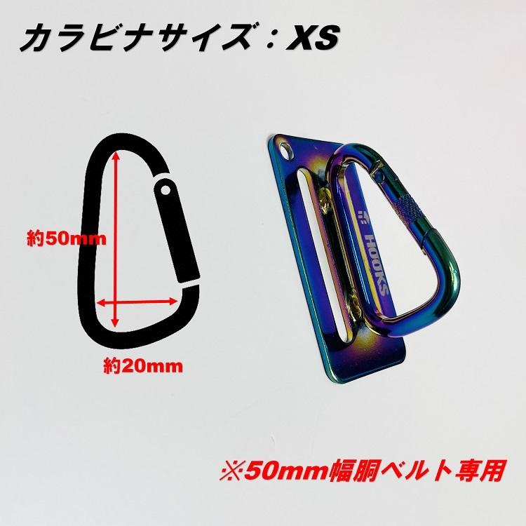 AURORA オーロラシリーズ 工具差しカラビナ AR-CXS カラビナサイズXS 極小 スチール製 工具ホルダー ツールバンク HOOKS フックス |  | 02