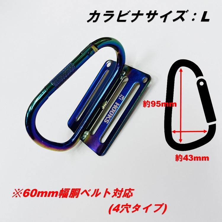 AURORA オーロラシリーズ 工具差し カラビナ AR-LSD カラビナ大 Lサイズ 4穴タイプ スチール製 工具ホルダー ツールバンク HOOKS フックス |  | 01