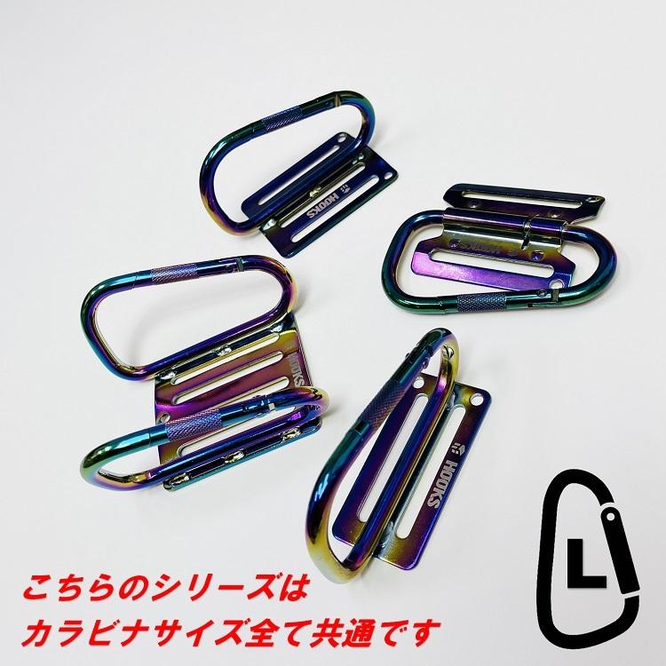 AURORA オーロラシリーズ 工具差し カラビナ AR-LSS カラビナ大 Lサイズ 2穴タイプ スチール製 工具ホルダー ツールバンク HOOKS フックス |  | 04