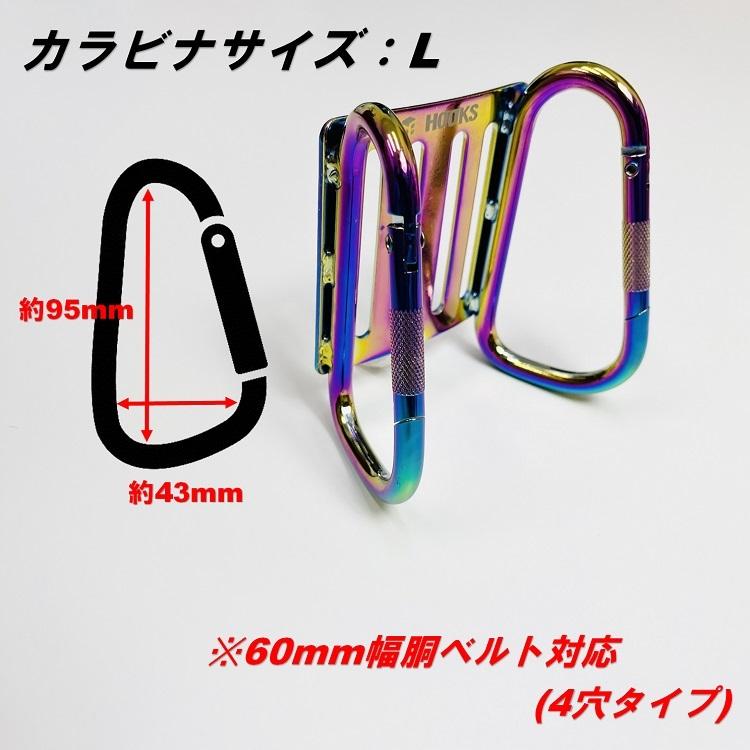 AURORA オーロラシリーズ 工具差し カラビナ AR-LSW ダブルカラビナ Lサイズ 大 スチール製 工具ホルダー ツールバンク HOOKS フックス |  | 01