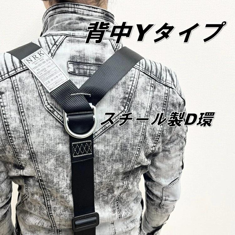 NRK フルハーネス AY-10-OT Y型ハーネス ワンタッチバックル 腿水平